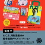 A.C.S_月刊漫画ガロ 蛭子能収グッズコレクション