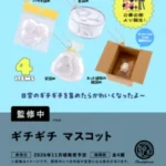 ギチギチ マスコット