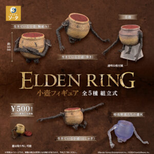 ELDEN RING 小壺フィギュア（再販）