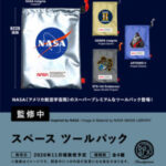 スペース ツールパック