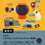 ビクター ヒストリカル ミニチュアコレクション 第2弾