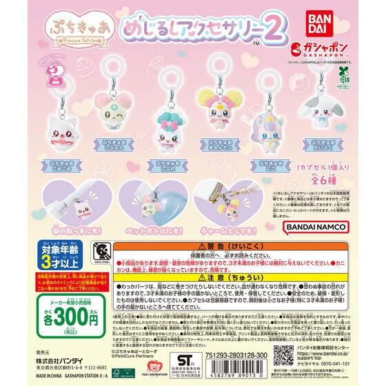 ぷちきゅあ めじるしアクセサリー2