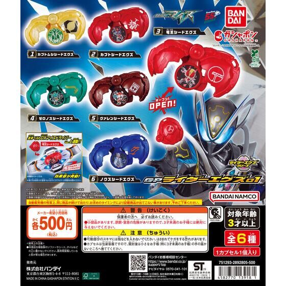 仮面ライダーマイス GPライダーエグズ01