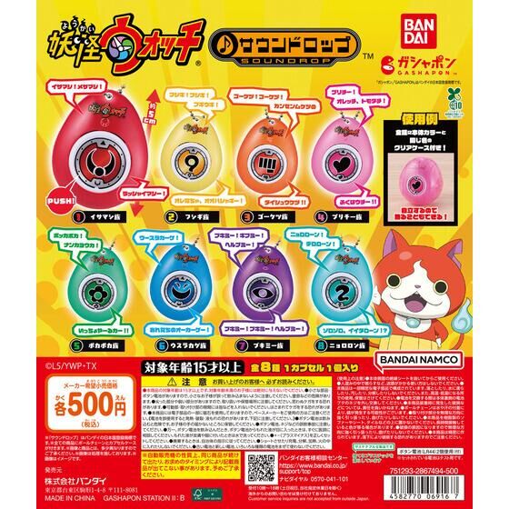 妖怪ウォッチ サウンドロップ