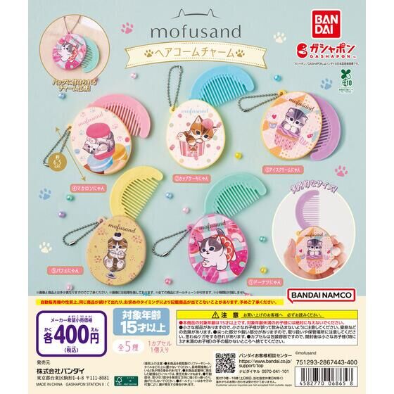 mofusand ヘアコームチャーム
