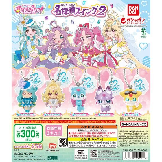 名探偵プリキュア！ 名探偵スイング2