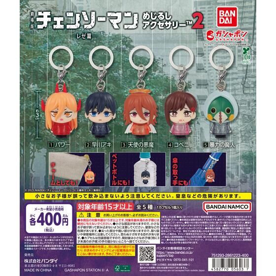 劇場版『チェンソーマン レゼ篇』 めじるしアクセサリー2