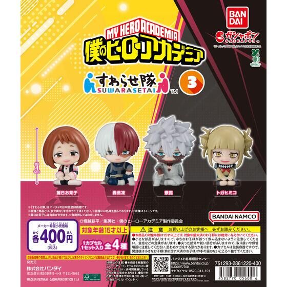 僕のヒーローアカデミア すわらせ隊3