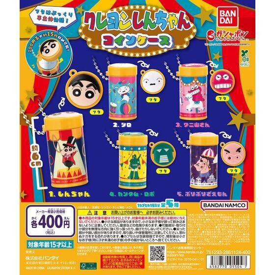 クレヨンしんちゃん コインケース