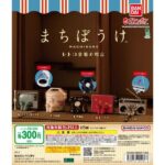 まちぼうけ レトロ家電の場合