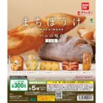 まちぼうけ パンの場合 その6