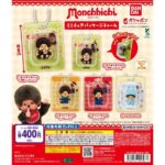 モンチッチ ミニチュアパッケージチャーム