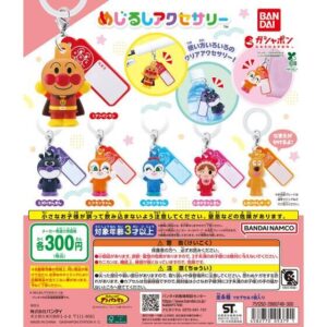 それいけ！アンパンマン めじるしアクセサリー
