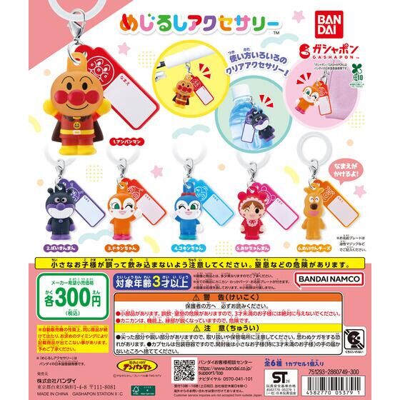 それいけ！アンパンマン めじるしアクセサリー