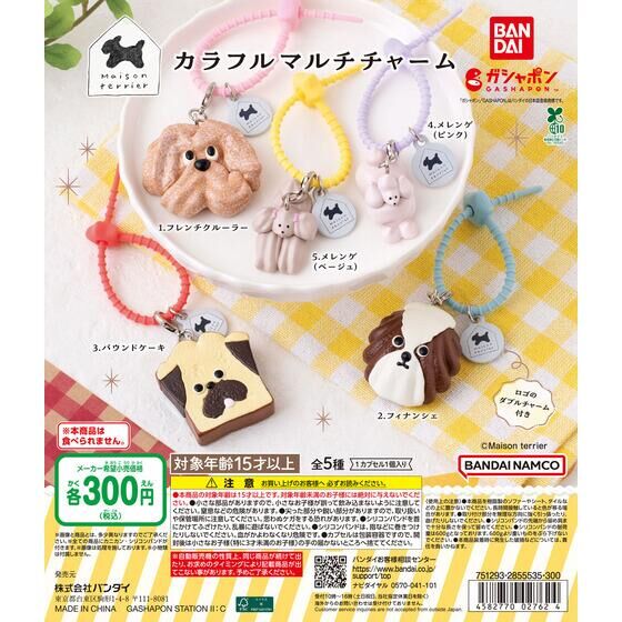 Maison terrier カラフルマルチチャーム