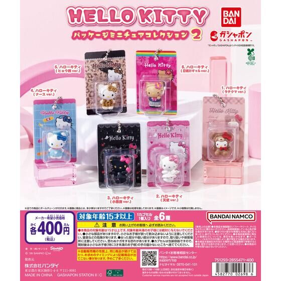 HELLO KITTY パッケージミニチュアコレクション2