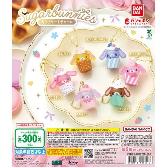 シュガーバニーズ カップケーキチャーム