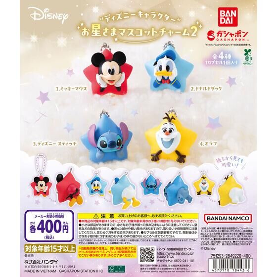 “ディズニーキャラクター” お星さまマスコットチャーム2