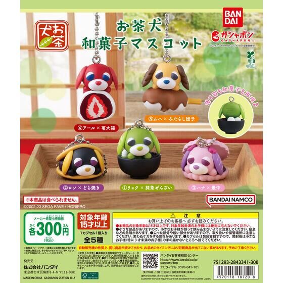 お茶犬 和菓子マスコット