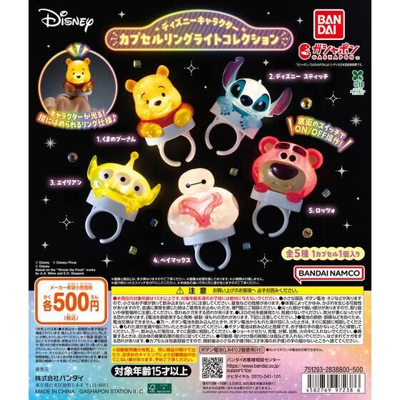 “ディズニーキャラクター” カプセルリングライトコレクション