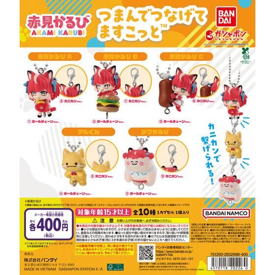 赤見かるび ～つまんでつなげてますこっと～