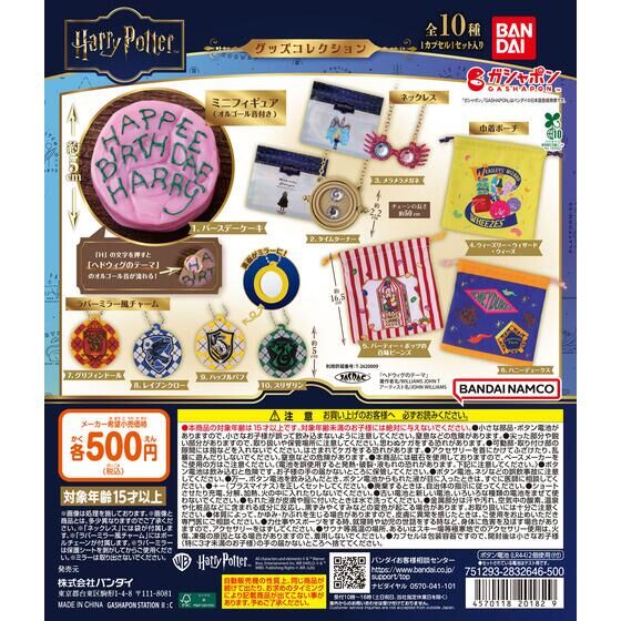 ハリー・ポッター グッズコレクション