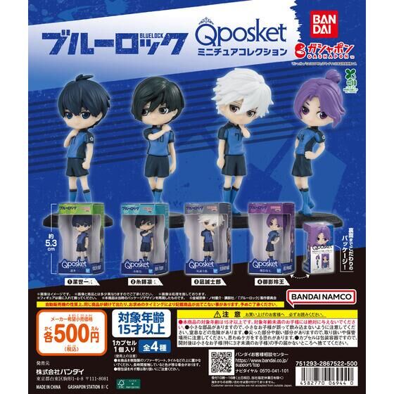 ブルーロック Q posket ミニチュアコレクション