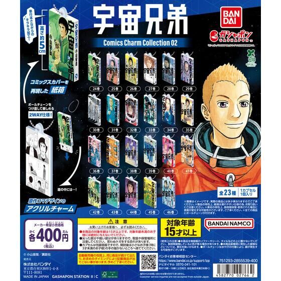宇宙兄弟 Comics Charm Collection 02