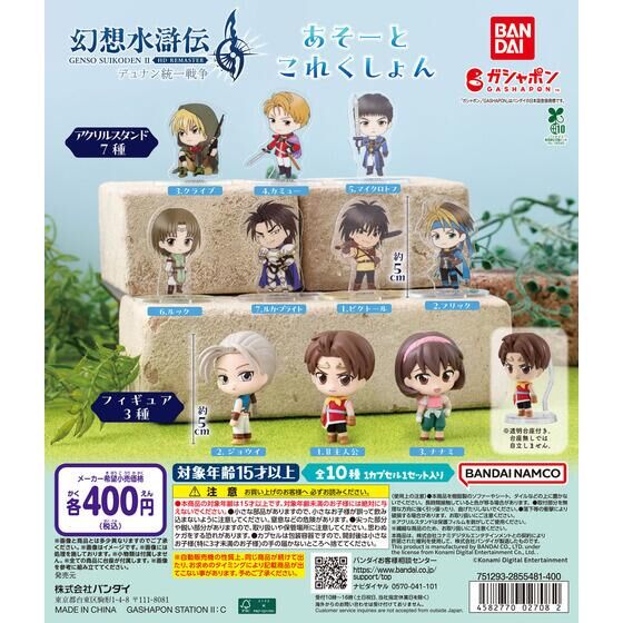 幻想水滸伝Ⅱ HDリマスター あそーとこれくしょん