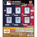 MLB™ サイン入りユニフォーム フレームマグネット