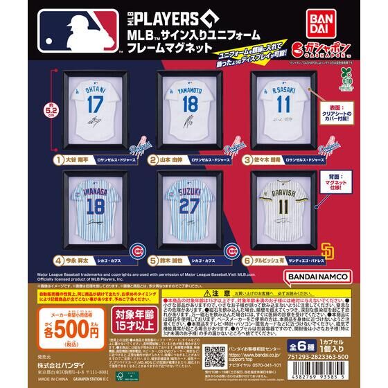 MLB™ サイン入りユニフォーム フレームマグネット