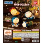 ドラえもん ライトマスコット