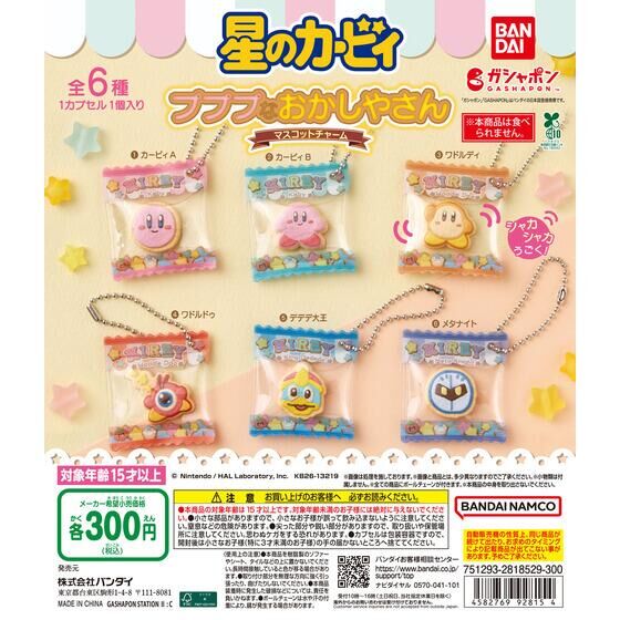 星のカービィ プププなおかしやさん マスコットチャーム