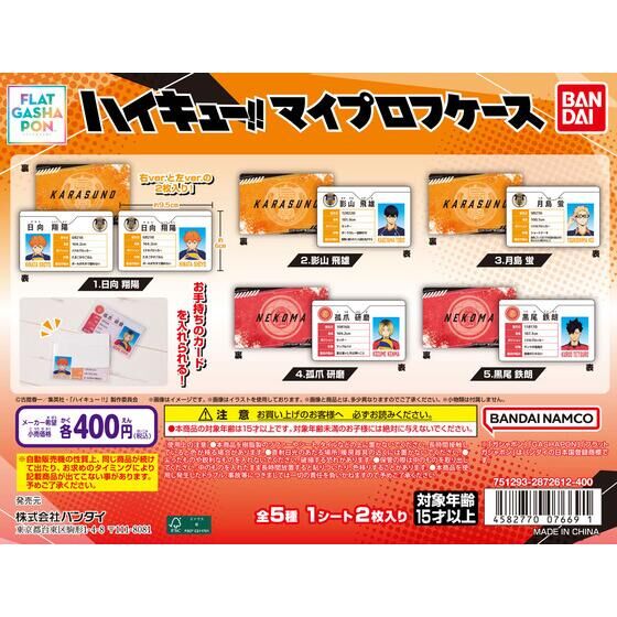 ハイキュー!! マイプロフケース
