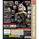 EXCEED MODEL TRINITY RX-78-2 ガンダム