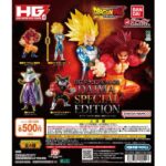 【ガシャポンバンダイオフィシャルショップ限定】HGドラゴンボール03 DAIMA SPECIAL EDITION