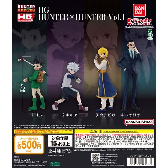 HG HUNTER×HUNTER Vol.1