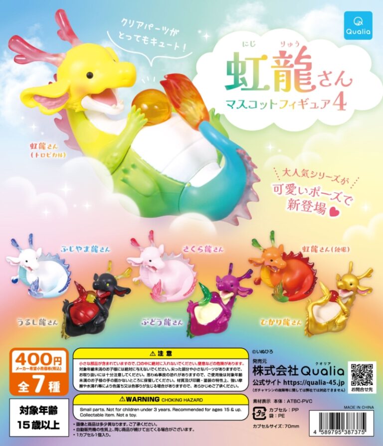 虹龍さん マスコットフィギュア 4
