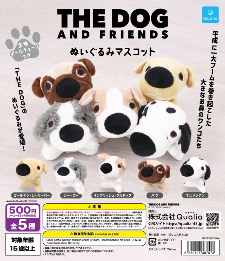 THE DOG AND FRIENDS(ザ・ドッグ) ぬいぐるみマスコット