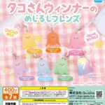 にっこりーノ タコさんウィンナーのめじるしフレンズ