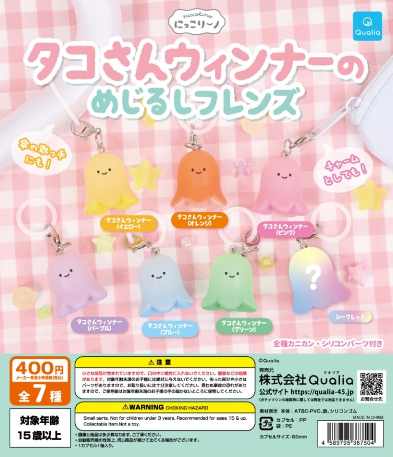 にっこりーノ タコさんウィンナーのめじるしフレンズ