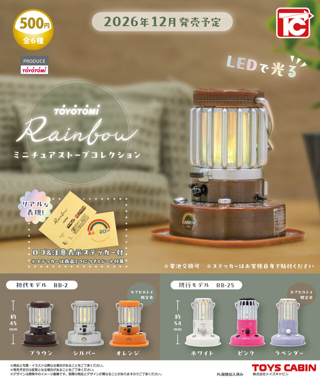 TOYOTOMI Rainbow ミニチュアストーブコレクション
