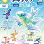 ドラネッツ Vol2.5 海竜型アクアフィン+（プラス）