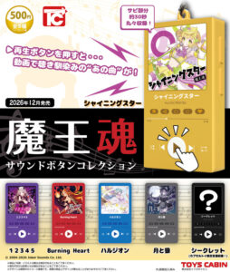 魔王魂 サウンドボタンコレクション