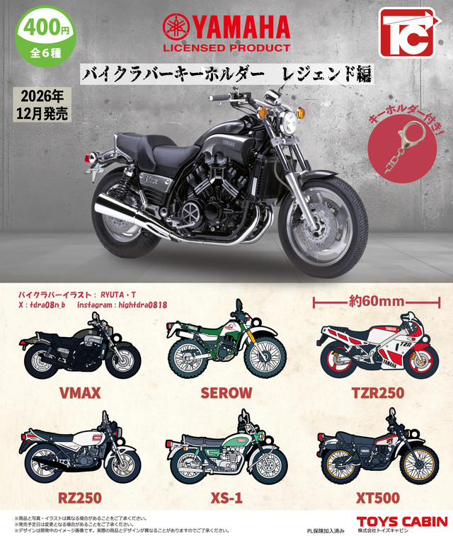 YAMAHA バイクラバーキーホルダー レジェンド編