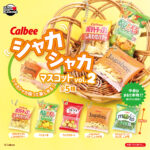 カルビー シャカシャカマスコット vol.2