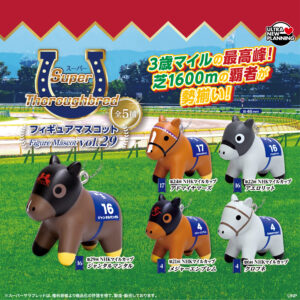 スーパーサラブレッド フィギュアマスコット vol.29