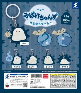 おばけちゃんず ゆらゆらマーカー