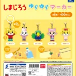 しまじろう ゆらゆらマーカー