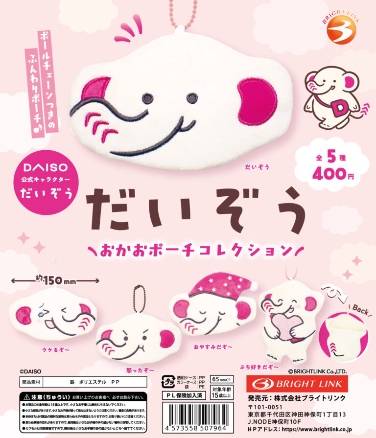 だいぞう おかおポーチコレクション